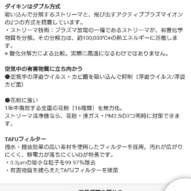 ダイキン！空気清浄機ストリーマ！MC-55Y25畳2日限定価格！！ 4