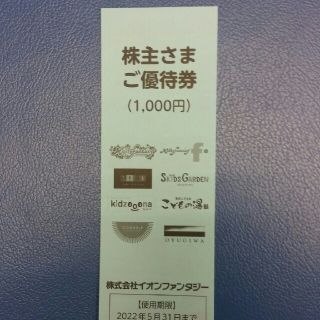 イオン(AEON)のイオンファンタジー　株主優待券　1000円分　No.13(その他)