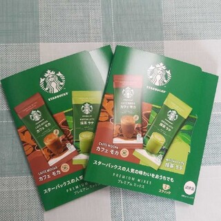 スターバックスコーヒー(Starbucks Coffee)のスターバックス試供品(菓子/デザート)