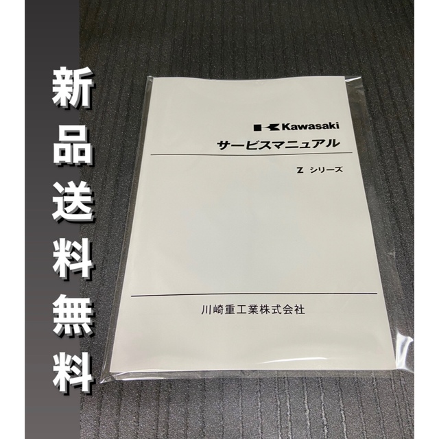 ☆Zシリーズ☆サービスマニュアル Z1 Z2 カワサキ 送料無料