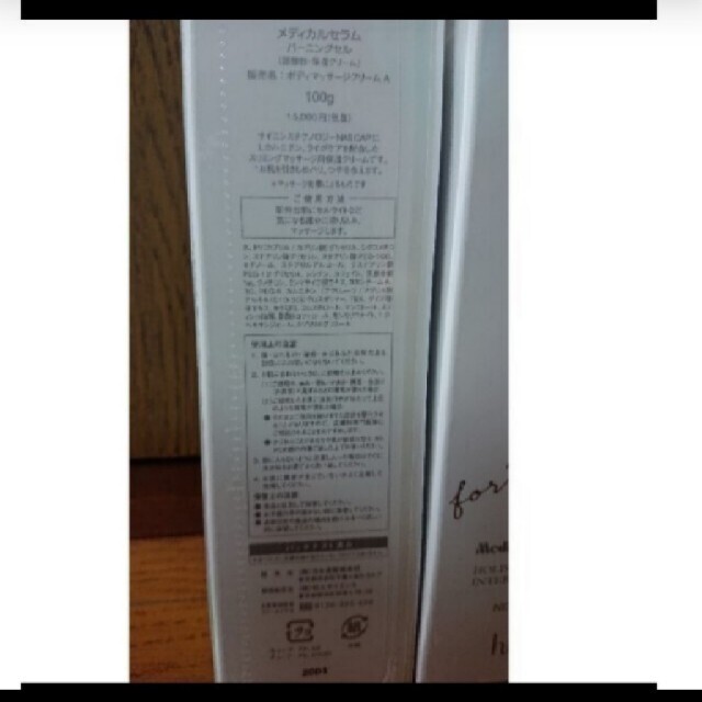 最前線の 全健会 バーニングセル 脂肪燃焼クリーム aob.adv.br