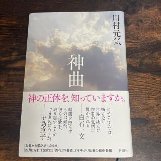 神曲(文学/小説)