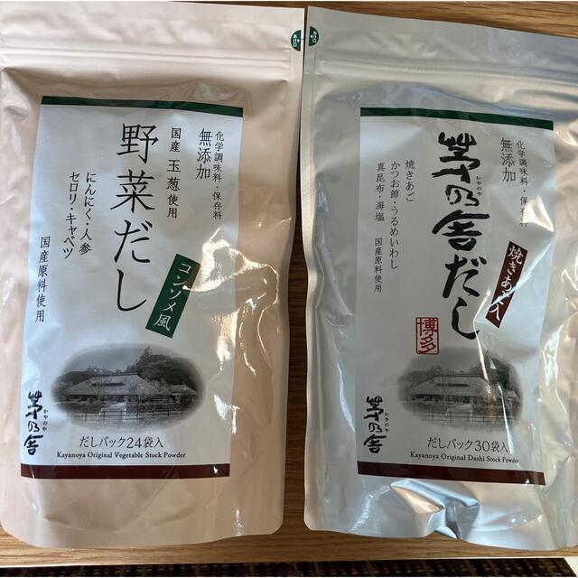 茅乃舎だし野菜だしセット 食品/飲料/酒の食品(調味料)の商品写真