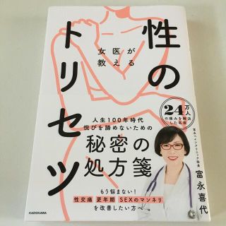 女医が教える性のトリセツ(住まい/暮らし/子育て)