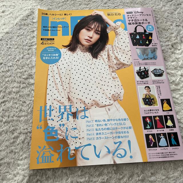 宝島社(タカラジマシャ)のIn Red (インレッド) 2022年 04月号 エンタメ/ホビーの雑誌(その他)の商品写真