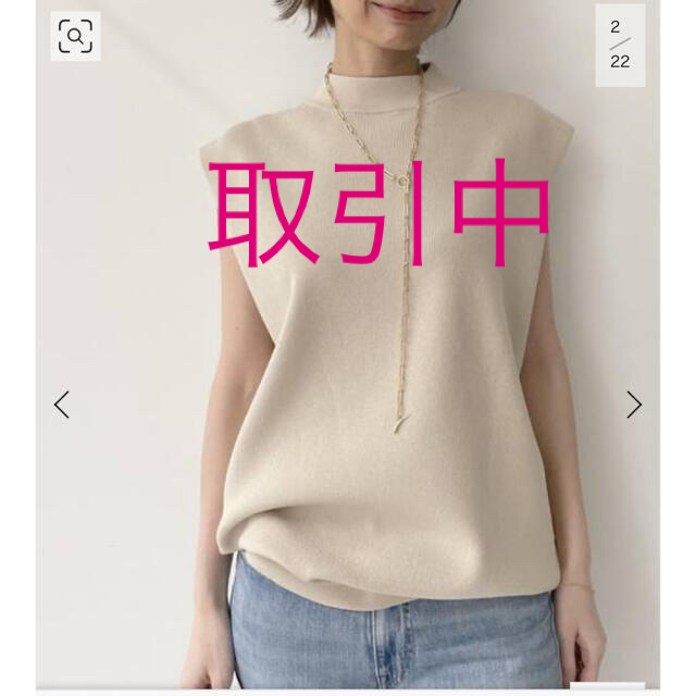 L'Appartement DEUXIEME CLASSE(アパルトモンドゥーズィエムクラス)の取引中☆L'Appartement Knit Vest レディースのトップス(ニット/セーター)の商品写真