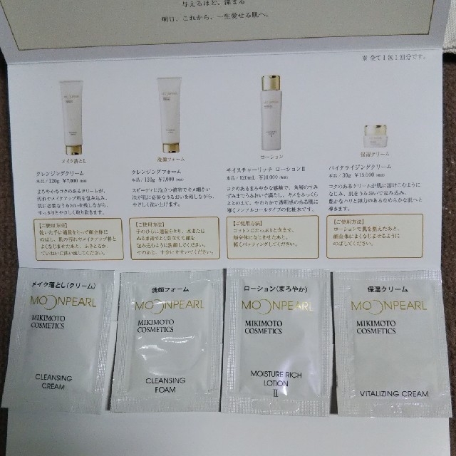 MIKIMOTO COSMETICS(ミキモトコスメティックス)の◆ミキモトコスメティックスギンザ ムーンパール 4袋サンプルセット コスメ/美容のキット/セット(サンプル/トライアルキット)の商品写真