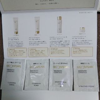 ミキモトコスメティックス(MIKIMOTO COSMETICS)の◆ミキモトコスメティックスギンザ ムーンパール 4袋サンプルセット(サンプル/トライアルキット)