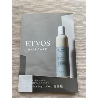 ETVOS - ETVOS ヘアケア　サンプル