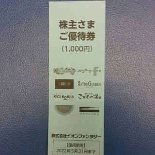 イオン(AEON)のイオンファンタジー　株主優待券　1000円分　No.14(その他)