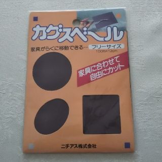 カグスベール フリーサイズ(その他)