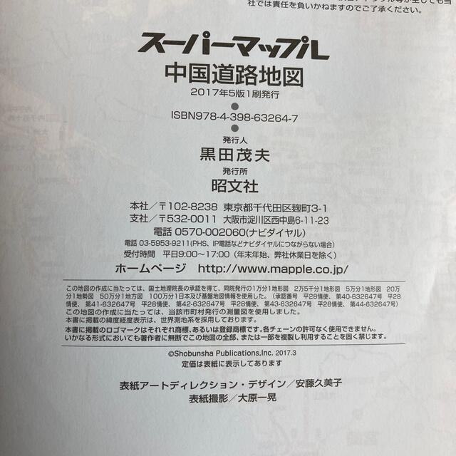 九州道路地図 福岡・佐賀・長崎・熊本・大分・宮崎・鹿児島 ５版 エンタメ/ホビーの本(地図/旅行ガイド)の商品写真