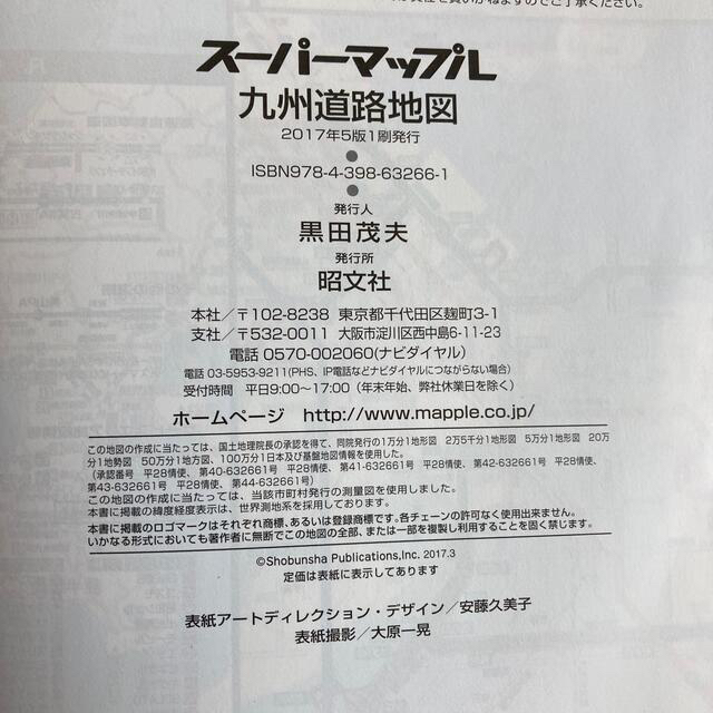 九州道路地図 福岡・佐賀・長崎・熊本・大分・宮崎・鹿児島 ５版 エンタメ/ホビーの本(地図/旅行ガイド)の商品写真