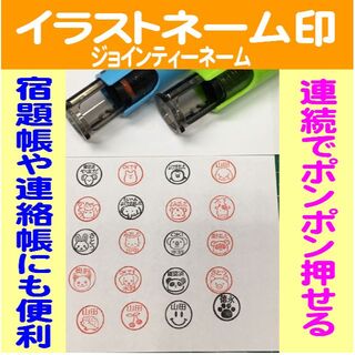 【オーダーメイド】イラスト入り　ジョインティーネーム印１０ｍｍ(はんこ)