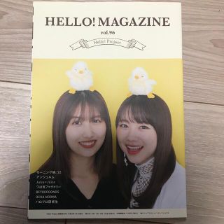 モーニングムスメ(モーニング娘。)のHELLO! MAGAGINE vol96(アイドルグッズ)