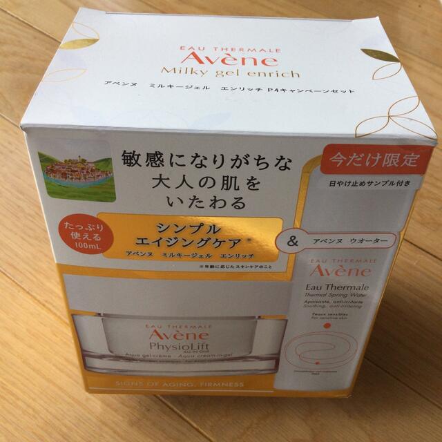 Avene(アベンヌ)のアベンヌ ミルキージェル エンリッチ　ウォーター　日焼け止めサンプルセット コスメ/美容のスキンケア/基礎化粧品(保湿ジェル)の商品写真