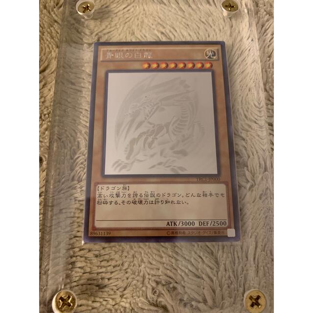 No.846遊戯王美品青眼の白龍ホログラフィックレアTRC1-JP000シングルカード