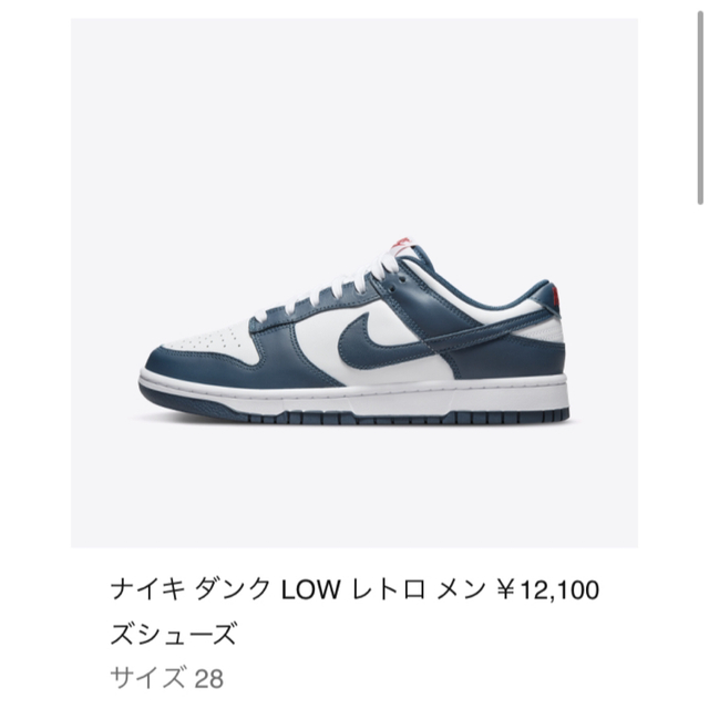 Nike  Dunk Low  Valerian Blue  28.0  ダンク