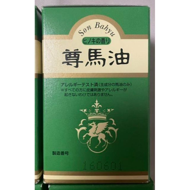 SONBAHYU(ソンバーユ)の尊馬油ソンバーユ ひのき ヒノキの香り 70ml 4本 コスメ/美容のボディケア(ボディクリーム)の商品写真