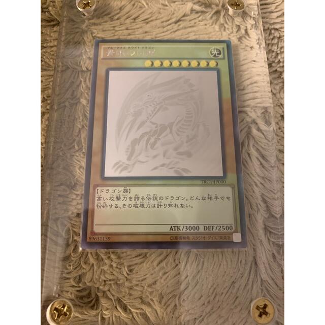 No.848遊戯王美品青眼の白龍ホログラフィックレアTRC1-JP000エンタメ/ホビー