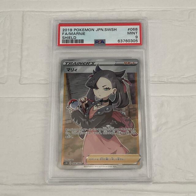 マリィ SR シールド PSA9 ポケモンカード