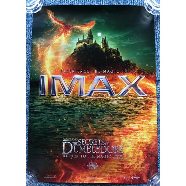 ファンタスティック・ビーストとダンブルドアの秘密 IMAX ポスター