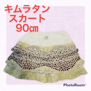 キムラタン(キムラタン)の子供服　キムラタン　スカート　サイズ90cm(スカート)