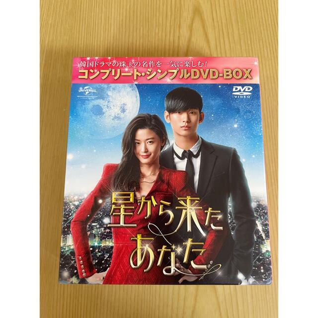 紫さま用　星から来たあなた＜コンプリートシンプルDVDBOX〉 エンタメ/ホビーのDVD/ブルーレイ(TVドラマ)の商品写真