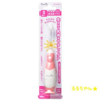 ☆新品☆ Iberis 小児用 音波歯ブラシ 乾電池式 ピンク 乳歯 ０歳から(電動歯ブラシ)