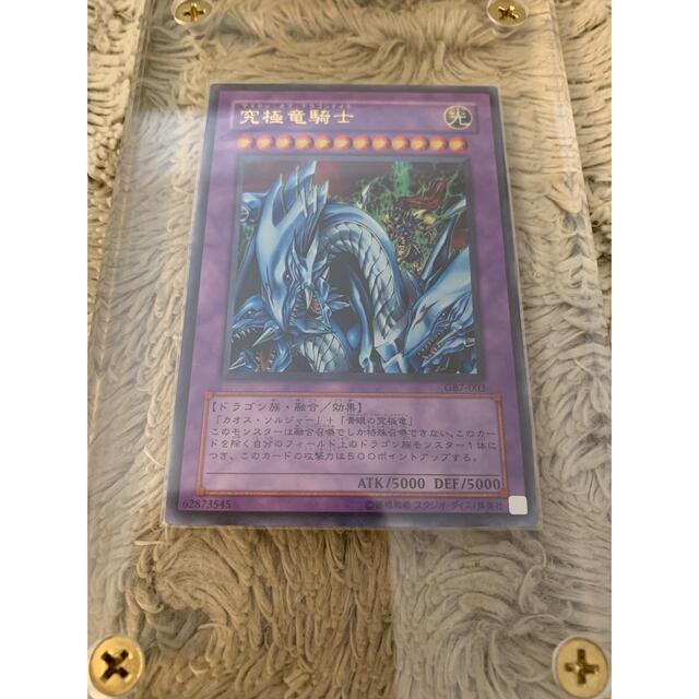 No.873 遊戯王 美品 究極竜騎士 ウルトラレア GB7-003 | www.jarussi