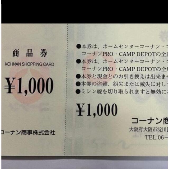 ゆうパケット無料☆コーナン 株主優待 30000円分