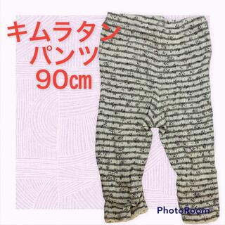 キムラタン(キムラタン)の子供服　キムラタン　パンツ　サイズ90cm(パンツ/スパッツ)