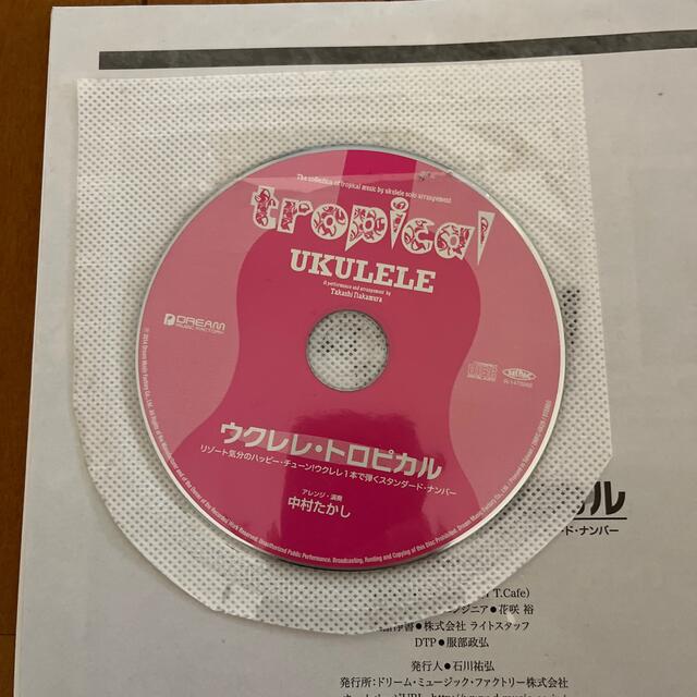 ウクレレ・トロピカル リゾート気分のハッピー・チューン！ウクレレ１本で弾 エンタメ/ホビーの本(楽譜)の商品写真