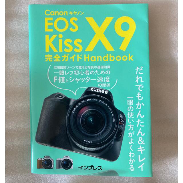 【デジタル一眼レフカメラ】CANON EOS Kiss X9