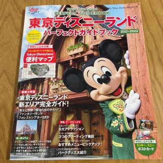 東京ディズニーランドパーフェクトガイドブック ２０２１－２０２２(地図/旅行ガイド)