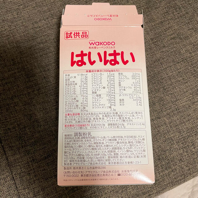 和光堂(ワコウドウ)のはいはい 粉ミルク キッズ/ベビー/マタニティの授乳/お食事用品(哺乳ビン)の商品写真