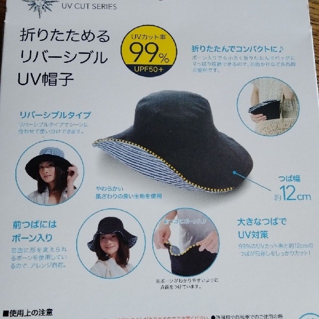 折りたためるリバーシブルUV帽子　UVカット率99% ブラック ハット　つば広ハ レディースの帽子(ハット)の商品写真