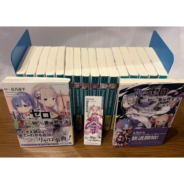 Re:ゼロから始める異世界生活 1〜16 Re:zeropedia 短編集 小説 エンタメ/ホビーの漫画(少年漫画)の商品写真