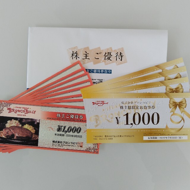 竹林さま専用 ブロンコビリー 株主優待券 12000円分 最大の割引 6758円