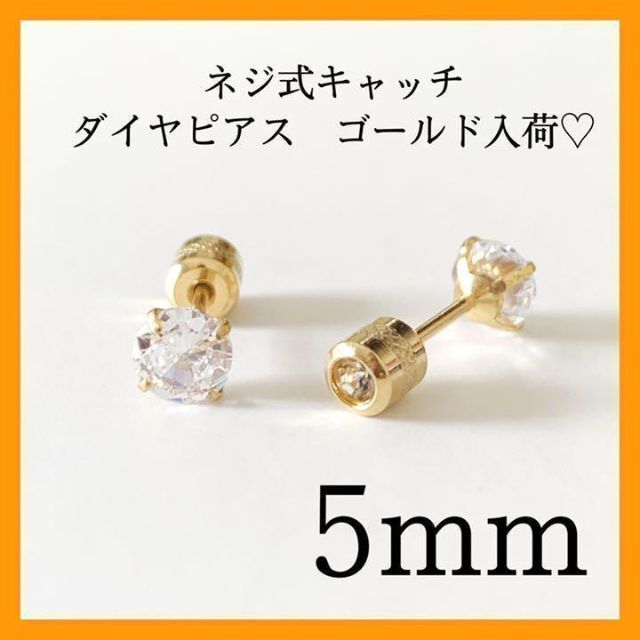 大人気 5mm ネジ式キャッチ 一粒ダイヤ ピアス ゴールド メンズ 韓国の