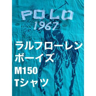 ポロラルフローレン(POLO RALPH LAUREN)のラルフローレン　ボーイズ　Mサイズ  150 Tシャツ(Tシャツ/カットソー)