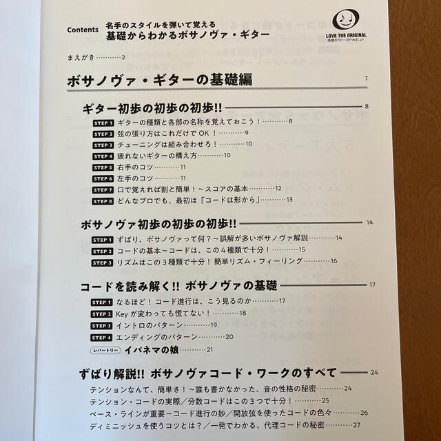 基礎からわかるボサノヴァ・ギター 名手のスタイルを弾いて覚える　ＣＤ付 エンタメ/ホビーの本(楽譜)の商品写真