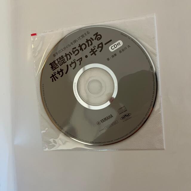 基礎からわかるボサノヴァ・ギター 名手のスタイルを弾いて覚える　ＣＤ付 エンタメ/ホビーの本(楽譜)の商品写真