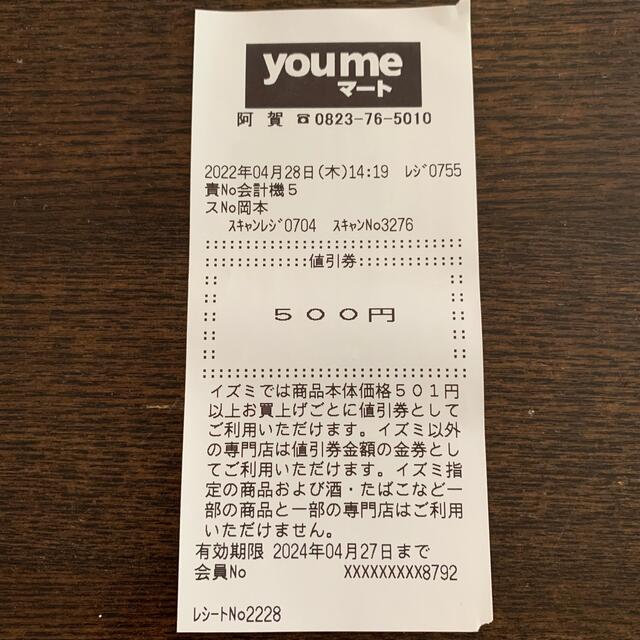 ゆめタウン 値引き券の通販 by kilinpanda|ラクマ ゆめタウン 値引き券の通販 by kilinpanda|ラクマ