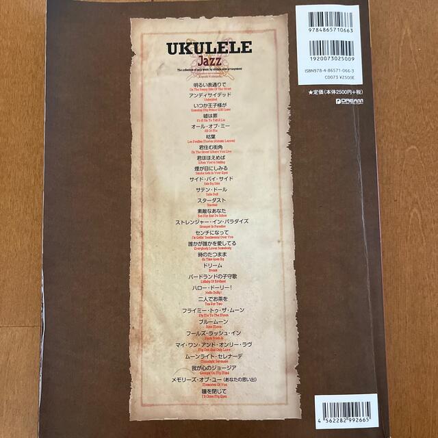 ウクレレ・ジャズ ウクレレ１本で名曲の演奏が楽しめる極上のスタンダー エンタメ/ホビーの本(楽譜)の商品写真