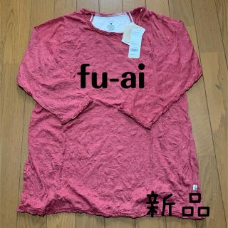 ドラッグストアーズ(drug store's)の新品＊fu-ai＊しわ加工カットソー【3】(カットソー(長袖/七分))