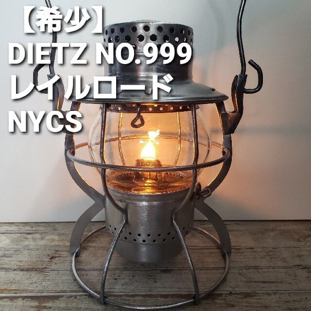 DIETZ No.999 Railroad Lantern デイツ レイルロードランタン 