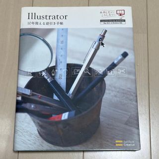 Ｉｌｌｕｓｔｒａｔｏｒ　１０年使える逆引き手帖 ＣＳ４／ＣＳ３／ＣＳ２／ＣＳ／１(コンピュータ/IT)