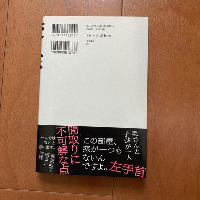 変な家 エンタメ/ホビーの本(文学/小説)の商品写真