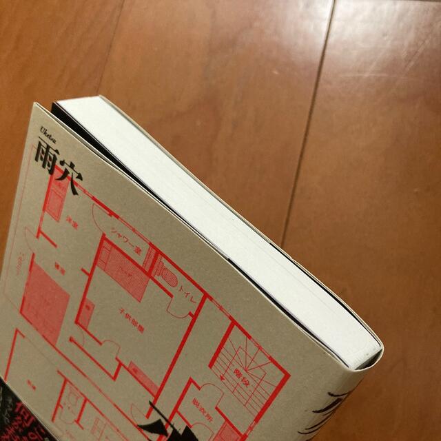 変な家 エンタメ/ホビーの本(文学/小説)の商品写真